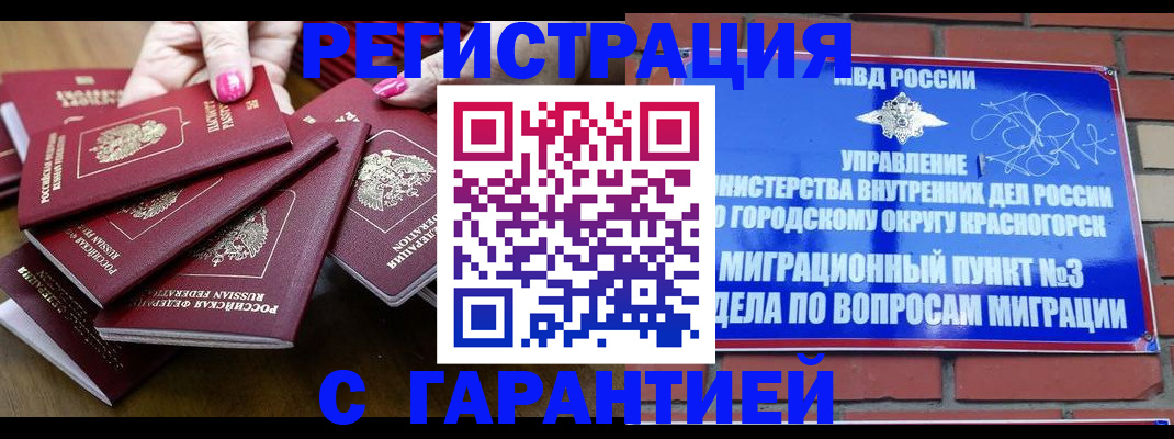 прописка для кредита в Кораблино